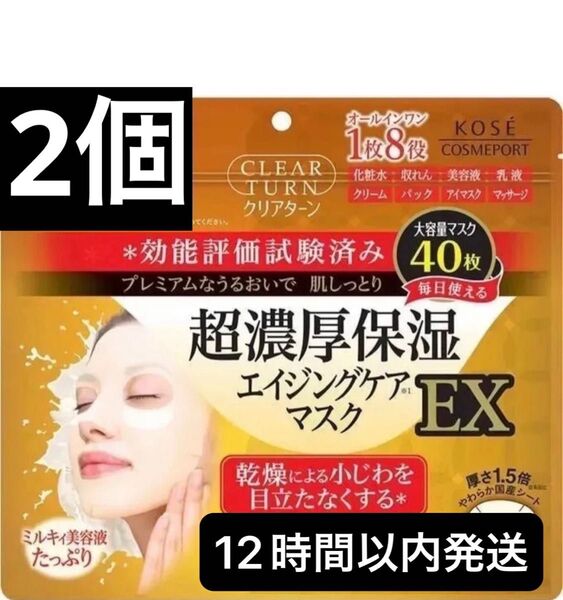 KOSE クリアターン レチノール 超濃厚保湿 エイジングケア シートマスク パック フェイスマスク 40枚 2個セット