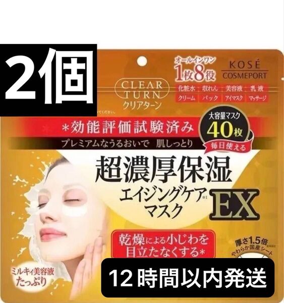 KOSE クリアターン レチノール 超濃厚保湿 エイジングケア シートマスク パック フェイスマスク 40枚 2個セット