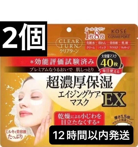 KOSE クリアターン レチノール 超濃厚保湿 エイジングケア シートマスク パック フェイスマスク 40枚 2個セット
