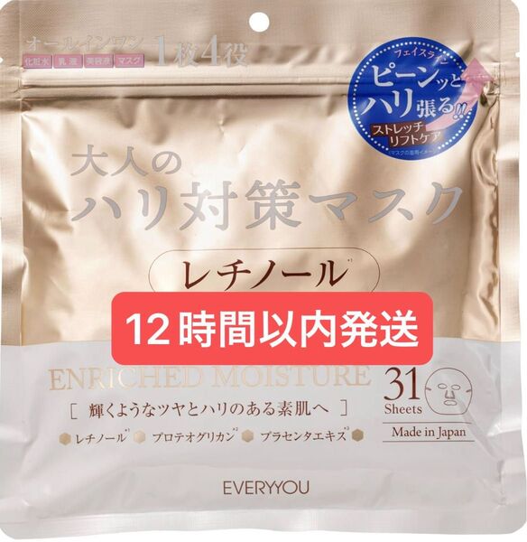 レチノール パック エイジングケア シートマスク フェイスパック フェイスマスク Retinol Facemask 31枚入