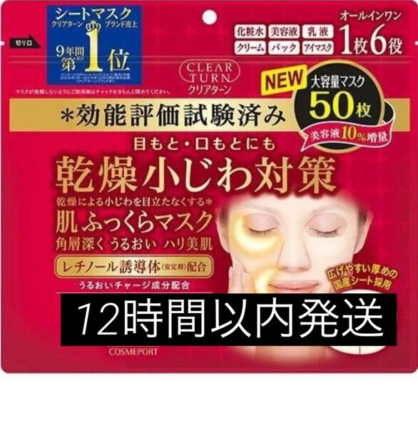 KOSE クリアターン レチノール 肌ふっくら シートマスク シートパック フェイスパック フェイスマスク 50枚