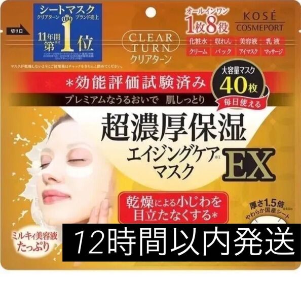 KOSE クリアターン レチノール 超濃厚保湿 エイジングケア シートマスク フェイスパック フェイスマスク 40枚