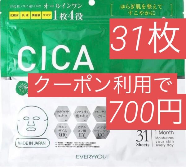 CICA シカパック フェイスマスク フェイスパック シートマスク FACE MASK 31枚入り