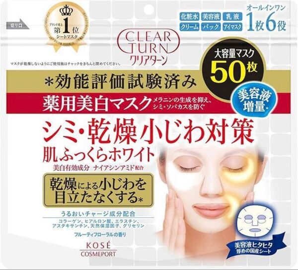 KOSE クリアターン レチノール 肌ふっくらホワイト シートマスク シートパック フェイスパック フェイスマスク 50枚