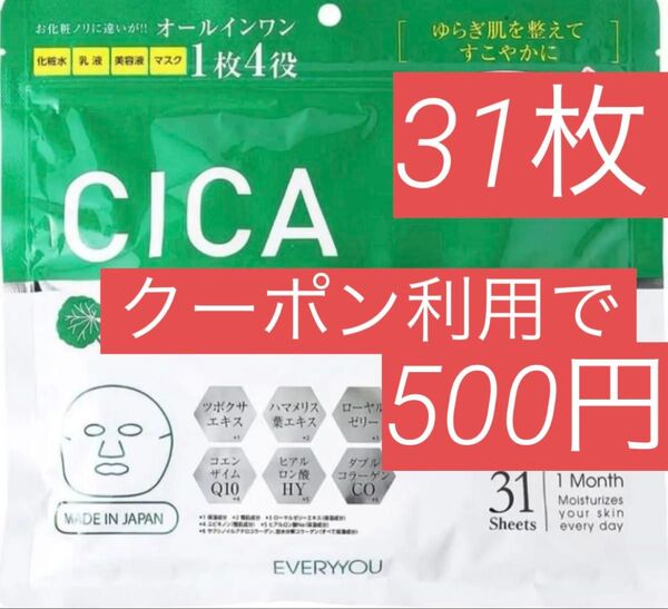 CICA シカパック フェイスマスク フェイスパック シートマスク FACE MASK 31枚入り