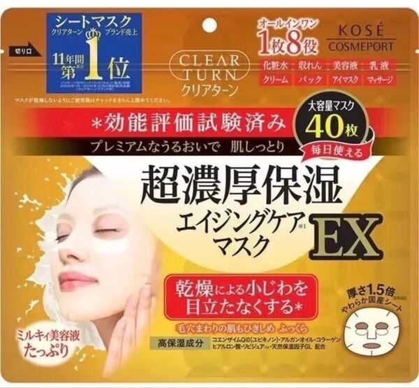 KOSE クリアターン レチノール 超濃厚保湿 エイジングケア シートマスク フェイスパック フェイスマスク 40枚