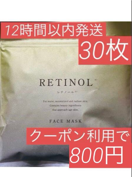 Retinol レチノール パック エイジングケア シートマスク フェイスパック フェイスマスク 30枚入