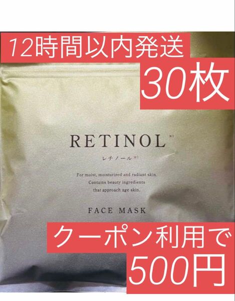 Retinol レチノール パック エイジングケア シートマスク フェイスパック フェイスマスク 31枚入