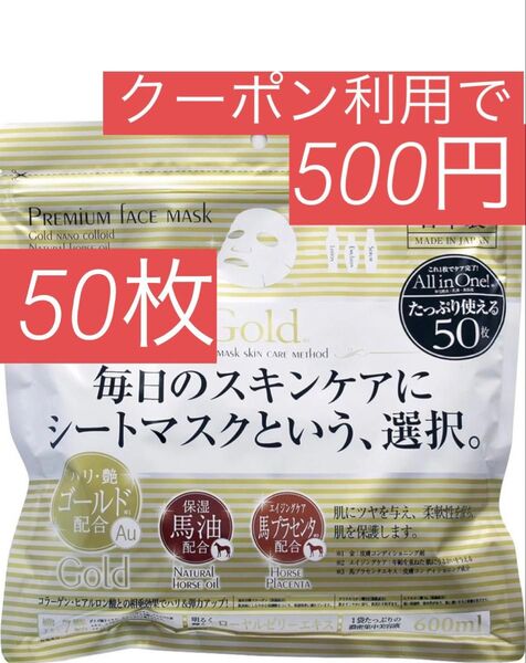 Premium facemask プレミアムフェイスマスク ゴールド エイジングケア シートマスク フェイスパック 50枚入