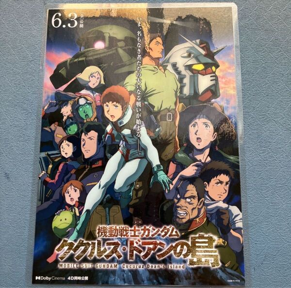 機動戦士ガンダム ククルス・ドアンの島 映画チラシ ラミネート加工
