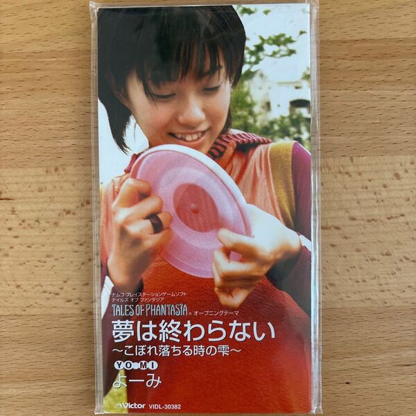 【8cm】夢は終わらない こぼれ落ちる時の雫/よーみ