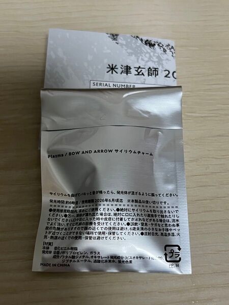米津玄師 BOW AND ARROW /Plazma 先着特典サイリウムチャーム シリアルナンバー付き