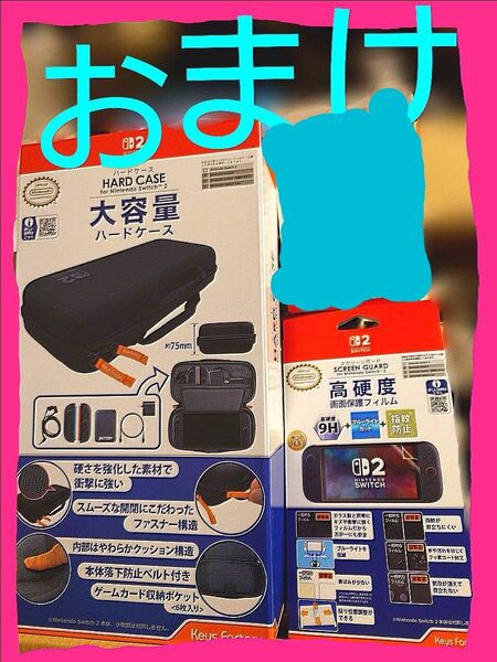 ★おまけ付 【任天堂ライセンス商品】ハードケース Switch 2+スクリーンガード 画面保護フィルム
