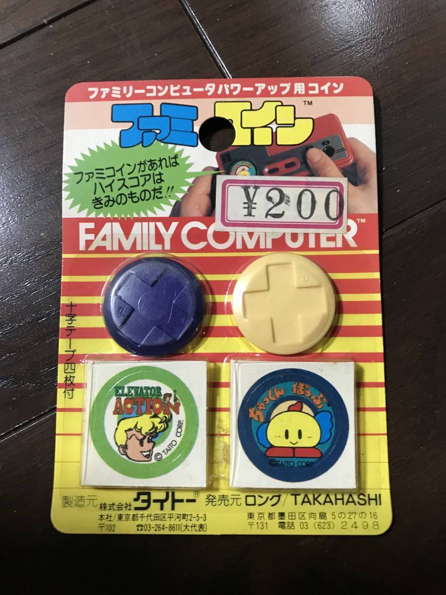 今月限定/特別大特価 ファミコイン 六三四の剣 非売品 ファミコインの