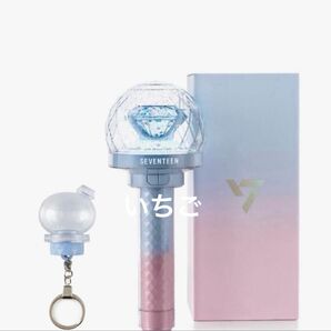 SEVENTEEN ペンライト 10周年 CARAT棒 ボンボンイ キーリング セット 新品未開封 公式
