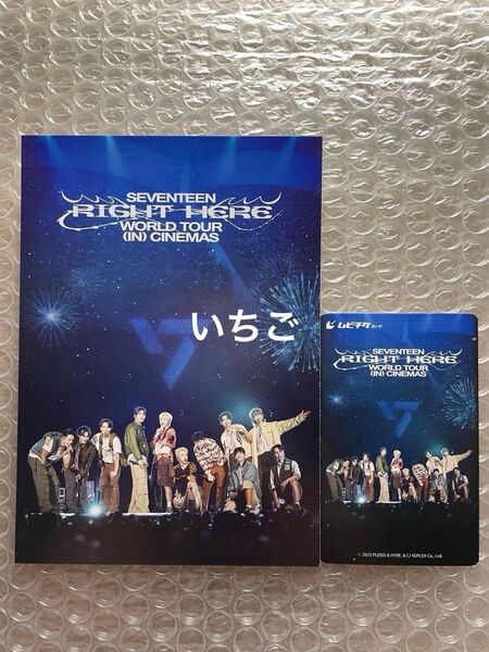 SEVENTEEN RIGHT HERE 映画 入場特典 第4弾 オリジナルビジュアルカード