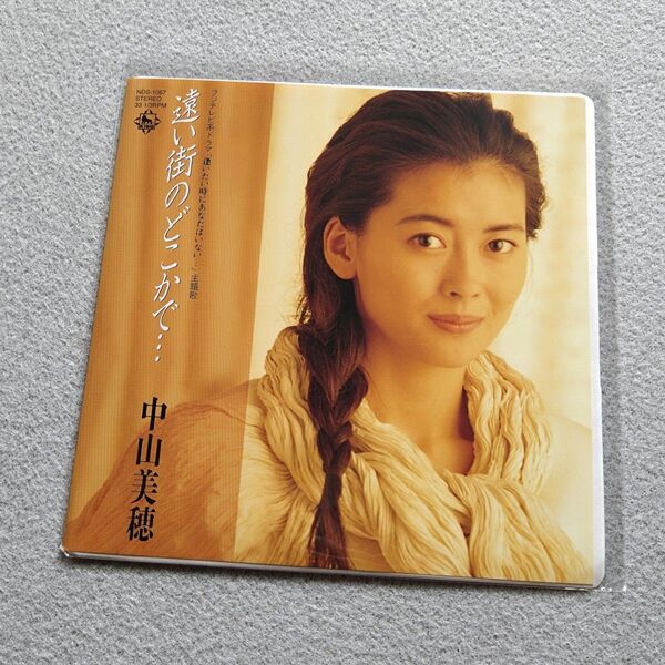 【新品未使用】 中山美穂 / 遠い街のどこかで… / ただ泣きたくなるの 7インチアナログレコード 限定盤 EP Analog