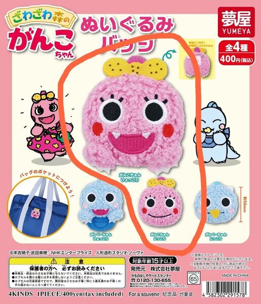 新品未開封 ガチャ ざわざわ森のがんこちゃん ぬいぐるみバッジ がんこちゃん ぬいバッジ マスコット ガチャガチャ