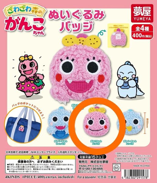 新品未開封 ガチャ ざわざわ森のがんこちゃん ぬいぐるみバッジ がんこちゃん にっこり ぬいバッジ マスコット ガチャガチャ