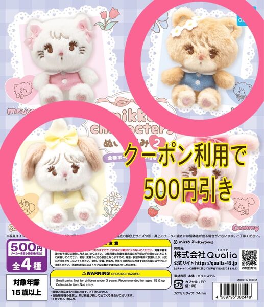 新品 ガチャ mikko characters ぬいぐるみ2 2個 キーホルダー チャーム ガチャガチャ