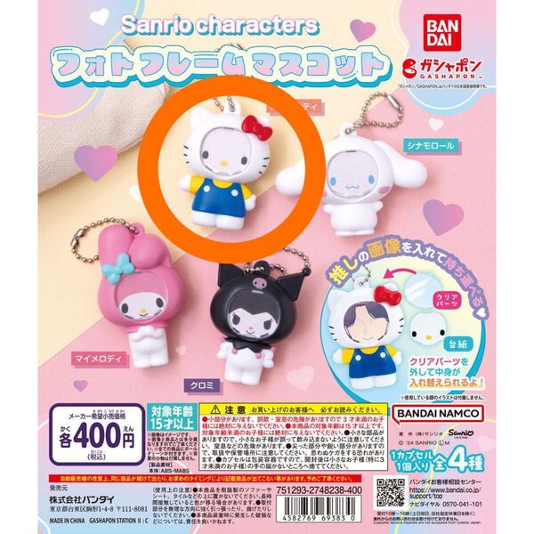サンリオ ガチャ 未使用 フォトフレームマスコット ハローキティ ガチャガチャ キーホルダー チャーム キティ
