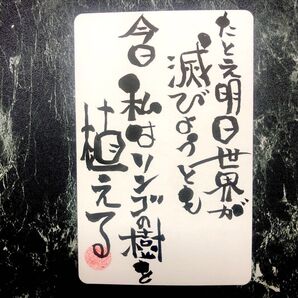 心を揺さぶる筆文字アート No.002書 「今日、私はリンゴの木を植える」 直筆