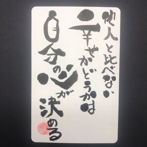 心を揺さぶる筆文字アート No.003書 「幸せかどうかは自分の心が決める」