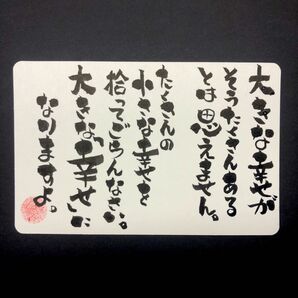 心を揺さぶる筆文字アート No.006書 「大きな幸せ」