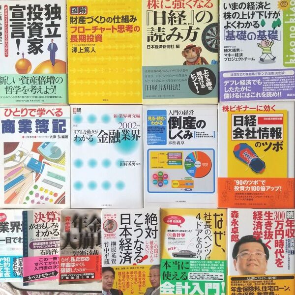 株式投資 個人投資家 経済 ビジネス 自己啓発 販売ほか 希少本 初版あり 全32冊セット
