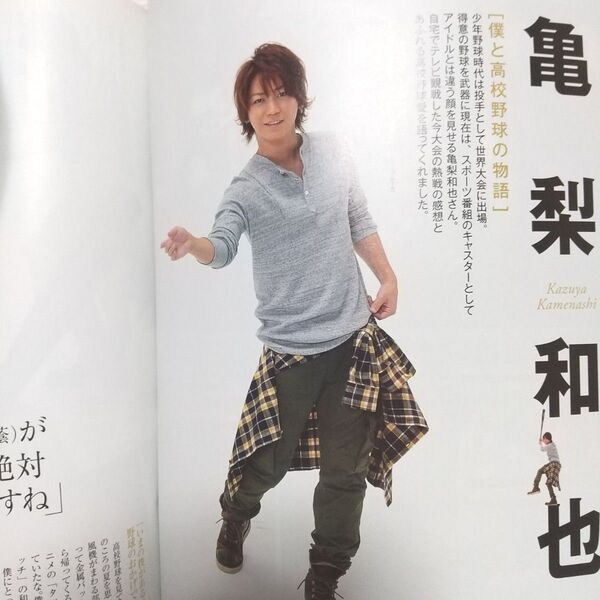 亀梨和也 独占インタビュー 甲子園 ヒーローズ 2013年 高校野球 クーポン利用可
