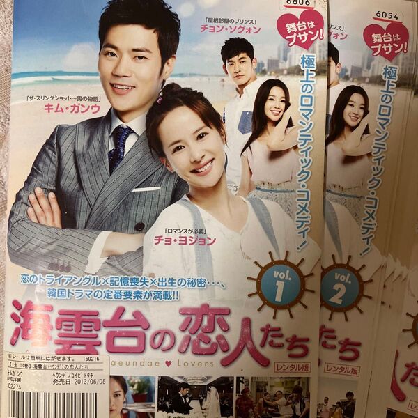 海雲台の恋人たち レンタル落ちDVD