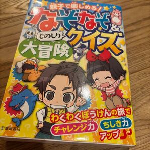 親子で楽しめる!ものしりクイズ大冒険