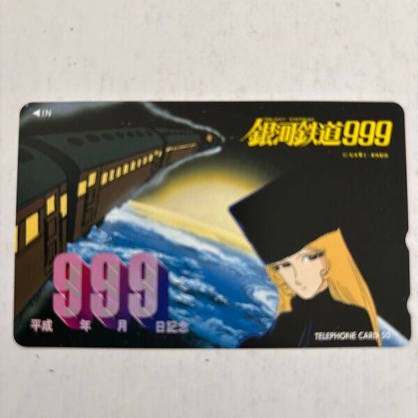 銀河鉄道999 テレホンカード 50度数 メーテル