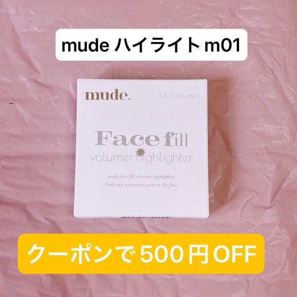 mude ミュードフェイスフィルボリューマーハイライター カラー M01 volume1