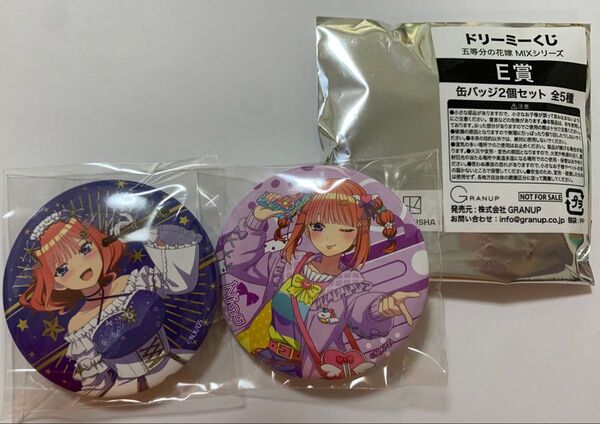 五等分の花嫁 ドリーミーくじ 缶バッジ 中野二乃 E賞 2個セット