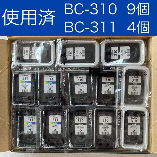 使用済 純正インクカートリッジ BC-310 BC-311 Canon キャノン 合計13個
