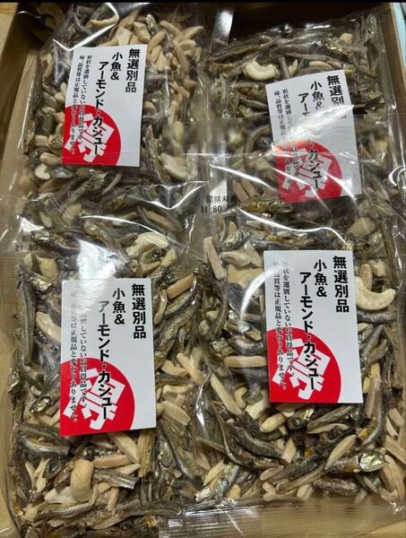 お買い得品無選別品 小魚&アーモンド、カシューナッツ×4袋セット