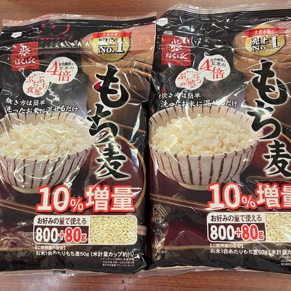 新品 はくばく もち麦 (800g + 80g) x 2袋