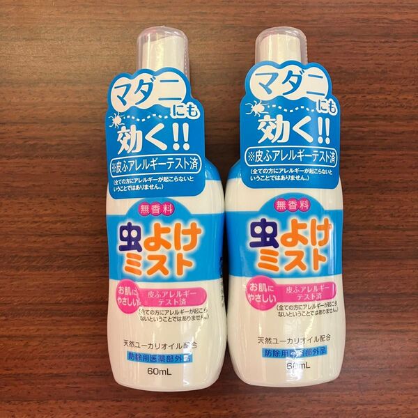新品 虫よけミスト 虫除けスプレー 60mL 2本