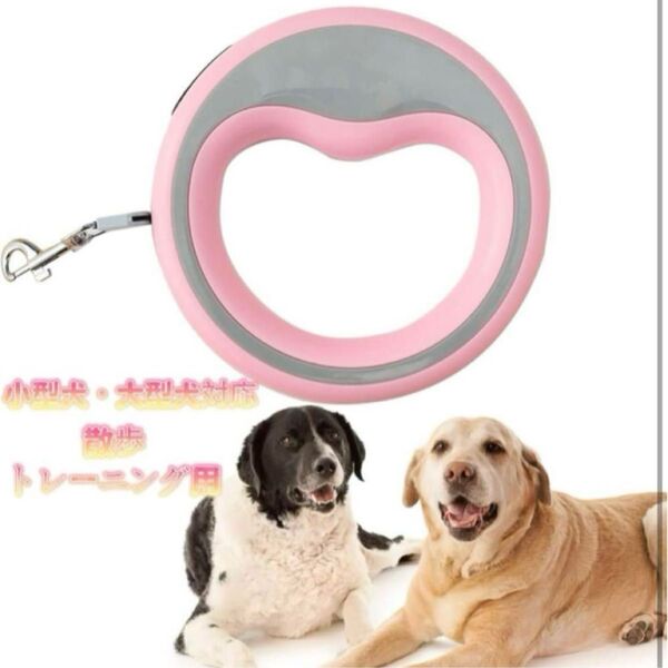耐荷重15kg 犬用リード 伸縮リード 2.5m 自動巻き取り 滑り止め 犬 ペット