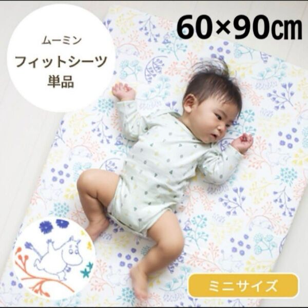 ムーミン 綿100% ダブルガーゼ ベビーフィットシーツ 60×90 日本製