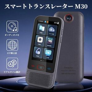 翻訳機 137言語対応 AI オフライン タッチスクリーン SIM不要 写真翻訳