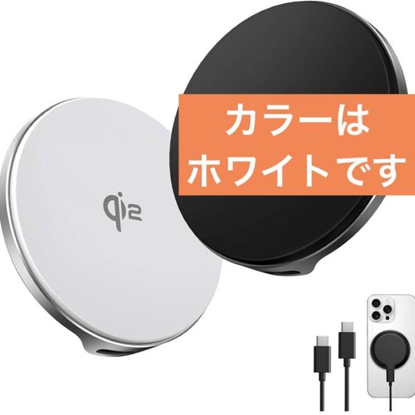 Qi2 ワイヤレス充電器 15W急速充電 放熱magsafe充電器 マグセーフ対応
