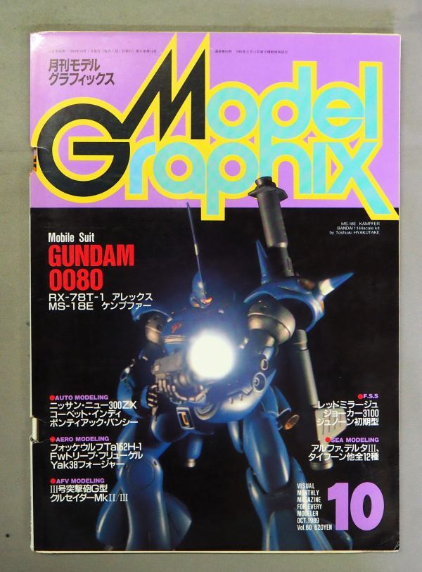 2025年最新】Yahoo!オークション -モデルグラフィックス 1989の