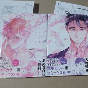 ちりぢりゆくの ペーパー付き まゆハル 2巻セット 帯付き