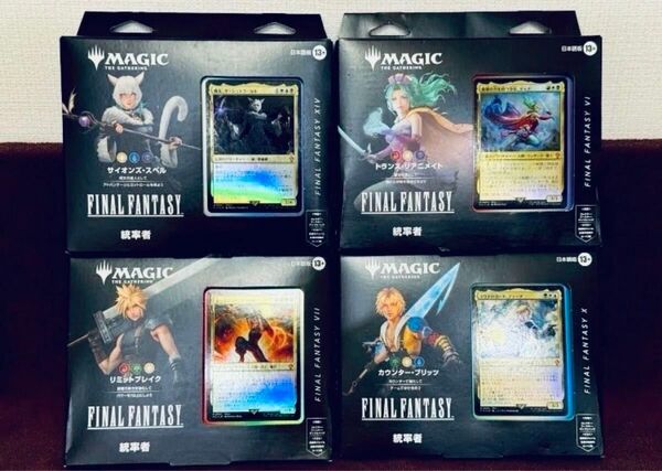 MTG FINAL FANTASY 統率者デッキ 日本語版 4種セット 新品未開封 ff ファイナルファンタジー