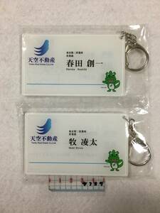 o. san . Rav heaven empty real estate business card manner acrylic fiber key holder spring rice field . one *.. futoshi 