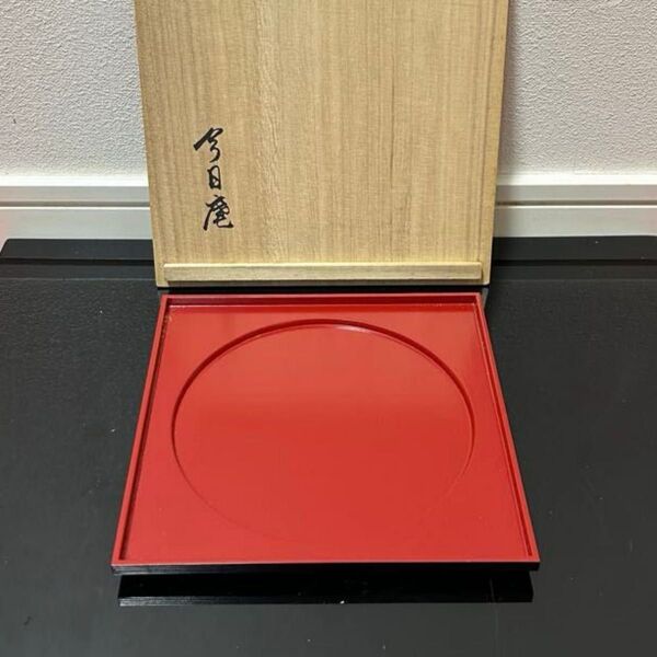 哲公房 坐忘襲名記念 四方盆 茶道具 懐石道具 鵬雲斎 淡々斎 而妙斎 即中斎 七事式 水屋道具 永楽 仁清 乾山 真葛 道八
