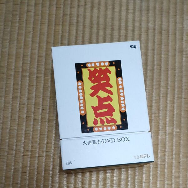 笑点大博覧会DVD BOX