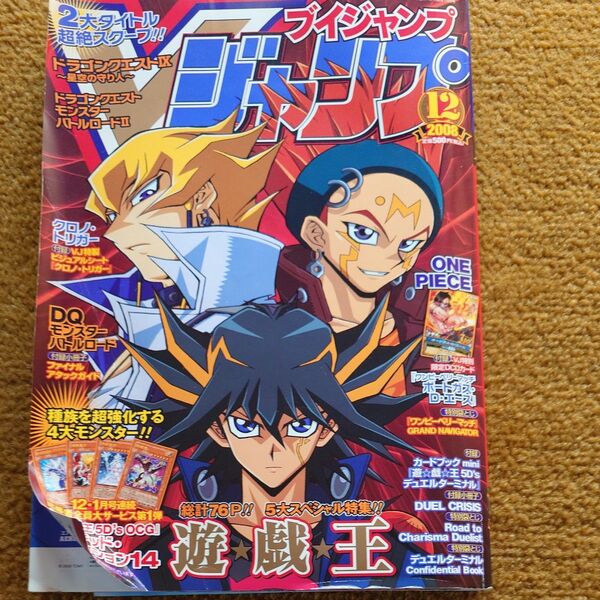 V ジャンプ 2008年12月号 (集英社)